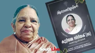 കോക്കമംഗലം ചേന്നോത്ത് കക്കാട്ടുചിറയില്‍ കുട്ടിയമ്മ സിറിയക് അന്തരിച്ചു