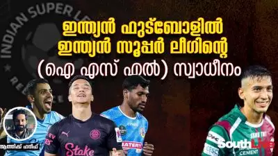 ഇന്ത്യൻ ഫുട്ബോളിൽ ഇന്ത്യൻ സൂപ്പർ ലീഗിന്റെ (ഐ എസ് എൽ) സ്വാധീനം