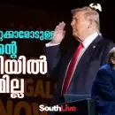 കുടിയേറ്റക്കാരോടുള്ള ട്രംപിന്റെ വെറിയില്‍ മാറ്റമില്ല