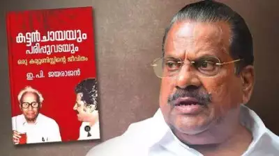 ആത്മകഥ വിവാദം: ഇപി ജയരാജനോട് വിശദീകരണം തേടാൻ സിപിഎം