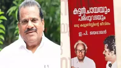 ഇ പി ജയരാജന്‍റെ ആത്മകഥ വിവാദത്തിൽ വീണ്ടും അന്വേഷണം; പൊലീസ് വിശദമായ അന്വേഷണം നടത്തും