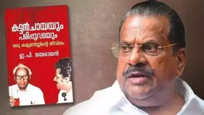 'കട്ടൻ ചായയും പരിപ്പുവടയും' ഈപിയുടെ ആത്മകഥ വിവാദം; ഡിസി ബുക്സിൽ നടപടി, പബ്ലിക്കേഷൻ മേധാവിക്ക് സസ്പെൻഷൻ