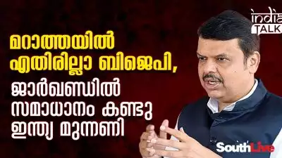 മറാത്തയില്‍ എതിരില്ലാ ബിജെപി, ജാര്‍ഖണ്ടില്‍ സമാധാനം കണ്ടു ഇന്ത്യ മുന്നണി; 'ചക്രവ്യൂഹം ഭേദിച്ച മോഡേണ്‍ അഭിമന്യു' മഹാരാഷ്ട്ര താമര പൂങ്കാവനം