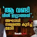 'ആ വണ്ടി വീല്‍ ഇല്ലാത്തത്', അഘാഡി സഖ്യത്തെ കുറിച്ച് മോദി; നവംബര്‍ 8ന് നെഹ്‌റുവിന്റേയും ഇന്ദിരയുടേയും നയങ്ങളെ കുറ്റം പറഞ്ഞു മോദി