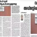 'വഖഫ് ഭൂമി അഡ്ജസ്റ്റുമെന്റുകൾക്കുള്ളതല്ല'; മുനമ്പത്തേത് വഖഫ് ഭൂമി തന്നെ, സമാധാനത്തിന് പകരമായി ഭൂമി നൽകാനാവില്ലെന്ന് സമസ്ത മുഖപത്രം സുപ്രഭാതം