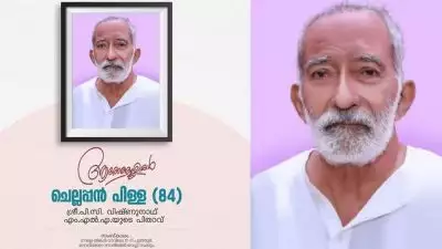 പിസി വിഷ്‌ണുനാഥ് എംഎൽഎയുടെ പിതാവ് അന്തരിച്ചു