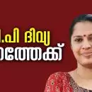 ദിവ്യ പുറത്തേക്ക്; നവീൻ ബാബുവിന്റെ കേസിൽ ജാമ്യം അനുവദിച്ച് തലശ്ശേരി കോടതി