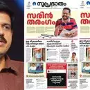 സിപിഎമ്മിന്റെ പത്ര പരസ്യത്തിലുള്ള ഫേസ്‌ബുക്ക് പോസ്റ്റുകള്‍ പലതും വ്യാജം; നിയമ നടപടി സ്വീകരിക്കുമെന്ന് സന്ദീപ് വാര്യര്‍