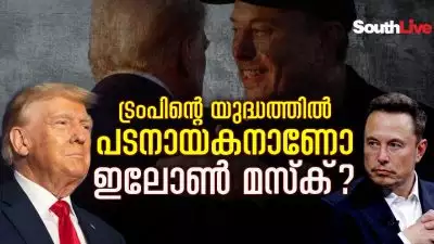 ട്രംപിന്റെ യുദ്ധത്തില്‍ പടനായകനാണോ ഇലോണ്‍ മസ്‌ക്?ച ട്രംപും മസ്‌കും അമേരിക്കയിലെ 'ഡീപ് സ്റ്റേറ്റും', വരാനിരിക്കുന്നതെന്ത്?