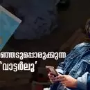 ഉപതിരഞ്ഞെടുപ്പൊരുക്കുന്ന ‘വാട്ടർലൂ’