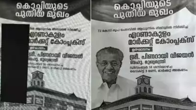 പിണറായിയുടെ മുഖത്തിന് മുകളിൽ കറുത്ത ബോക്സ്; പരസ്യത്തിൽ മുഖ്യമന്ത്രിയുടെ ചിത്രം മറച്ച് ചന്ദ്രികയുടെ ഇ പേപ്പർ