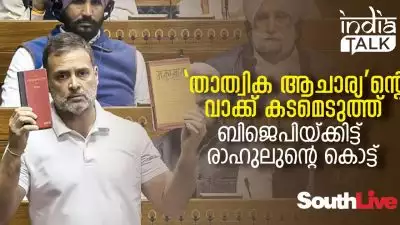 'താത്വിക ആചാര്യ'ന്റെ വാക്ക് കടമെടുത്ത് ബിജെപിയ്ക്കിട്ട് രാഹുലുന്റെ കൊട്ട്; 'സവര്‍ക്കറുടെ മനുസ്മൃതിയും വിരലറുക്കുന്ന ദ്രോണരാകുന്ന ബിജെപിയും'