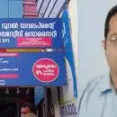 ഇടുക്കിയിൽ സഹകരണ ബാങ്കിന് മുന്നിൽ നിക്ഷേപകൻ ജീവനൊടുക്കി; കാരണം ബാങ്ക് സെക്രട്ടറിയും ജീവനക്കാരായ രണ്ടു പേരും, ആത്മഹത്യാക്കുറിപ്പ് കണ്ടെത്തി