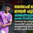 സന്തോഷ് ട്രോഫി, ഇന്ത്യൻ ഫുട്ബോൾ, അർജന്റീനയുടെ കേരള സന്ദർശനം: സന്തോഷ് ട്രോഫിയുടെ ഫൈനലിൽ പ്രവേശിച്ച കേരളത്തിന്റെ മിന്നും താരം നസീബ് റഹ്‌മാൻ സംസാരിക്കുന്നു