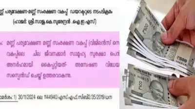 ക്ഷേമ പെൻഷൻ തട്ടിപ്പിൽ നടപടി; 6 സർക്കാർ ജീവനക്കാരെ സസ്‌പെൻഡ് ചെയ്തു, അനധികൃതമായി കൈപ്പറ്റിയ തുക തിരിച്ചടക്കാൻ നിർദേശം