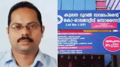 നിക്ഷേപകന്‍ ആത്മഹത്യ ചെയ്ത സംഭവം; സഹകരണ സൊസൈറ്റിയിലെ മൂന്ന് ജീവനക്കാര്‍ക്ക് സസ്‌പെന്‍ഷന്‍