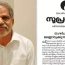 'സംഘപരിവാറിന് സിപിഎം മണ്ണൊരുക്കുന്നു, വിജയരാഘവൻമാരെ തിരുത്തണം'; പാർട്ടിക്കെതിരെ ആഞ്ഞടിച്ച് സമസ്ത