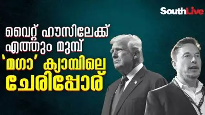 വൈറ്റ് ഹൗസിലേക്ക് എത്തും മുമ്പ് 'മഗാ' ക്യാമ്പിലെ ചേരിപ്പോര്; ഇന്ത്യക്കാരന്റെ പേരില്‍ തുടക്കത്തിലെ മസ്‌കും ട്രംമ്പും തമ്മിലടിക്കുമോ?