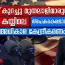 'കുറച്ചു മുതലാളിമാരുടെ കയ്യിലെ അപകടകരമായ അധികാര കേന്ദ്രീകരണം'; അമേരിക്കയില്‍ ഇനി പ്രഭുവാഴ്ച