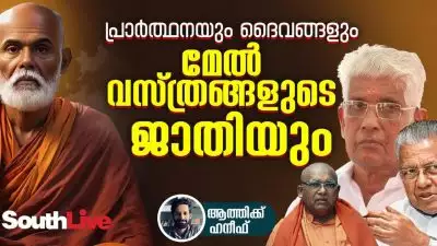 പ്രാർത്ഥനയും ദൈവങ്ങളും മേൽവസ്ത്രങ്ങളുടെ ജാതിയും