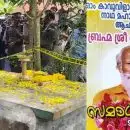 നെയ്യാറ്റിൻകര ഗോപന്റെ മരണകാരണം അവ്യക്തമെന്ന് ഫോറൻസിക് ഡോക്ടർമാർ; രാസപരിശോധനാഫലം നിർണായകം