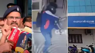 ചാലക്കുടി ബാങ്ക് കൊള്ള: 45 ലക്ഷമുണ്ടായിട്ടും മോഷ്ടാവ് എടുത്തത് 15 ലക്ഷം, സംസാരിച്ചത് ഹിന്ദിയില്‍; തൃശൂര്‍ ജില്ല മൊത്തം വലവിരിച്ച് പൊലീസ്