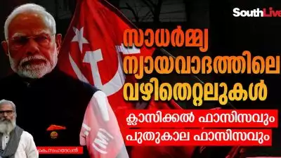 സാധര്‍മ്മ്യ ന്യായവാദത്തിലെ (analogical reasoning) വഴിതെറ്റലുകള്‍; ക്ലാസിക്കല്‍ ഫാസിസവും പുതുകാല ഫാസിസവും, ആല്‍ബെര്‍ട്ടോ ടൊസ്‌കാനയുടെ 'ലേറ്റ് ഫാസിസം' എന്ന പുസ്തകത്തിന്റെ വായന