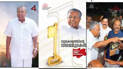 ദാരിദ്രരഹിത കേരളം, സംരഭക രംഗത്ത് കുതിച്ചുചാട്ടം, രാജ്യത്തെ പിഎസ്‌സി നിയമനങ്ങളുടെ 66 ശതമാനവും കേരളത്തില്‍; 9 വര്‍ഷത്തെ നേട്ടങ്ങള്‍ എണ്ണിപ്പറഞ്ഞ് പിണറായി സര്‍ക്കാരിന്റെ ലഘുലേഖ