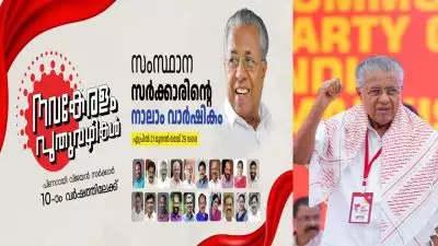 'മുഖ്യമന്ത്രിയുടെ മുഖമുള്ള പരസ്യബോര്‍ഡ് സ്ഥാപിക്കാന്‍ മാത്രം 15 കോടി, ഓരോ ജില്ലയിലും ഒന്നരക്കോടിവെച്ച് 20 കോടിയിലേറെ ചെലവാക്കും'; സര്‍ക്കാരിന്‍റെ നാലാം വാര്‍ഷികാഘോഷത്തിന്റെ കണക്കുകൾ ഇങ്ങനെ