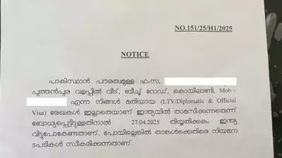 കോഴിക്കോട് പാക് പൗരന്മാര്‍ക്ക് നോട്ടീസ് നല്‍കി പൊലീസ്; 27ന് മുന്‍പ് രാജ്യം വിടണമെന്ന് നിര്‍ദ്ദേശം