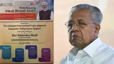 കേന്ദ്രത്തിന്റെ പരസ്യത്തിൽ മുഖ്യമന്ത്രി ഇല്ല, മോദി മാത്രം; വിഴിഞ്ഞം ഉദ്ഘാടനം വികസിത് ഭാരതിന്റെ ഭാഗമെന്ന് ഷിപ്പിങ് മന്ത്രാലയത്തിന്റെ പരസ്യം