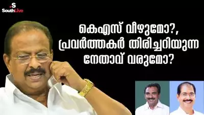 കെഎസ് വീഴുമോ?, പ്രവര്‍ത്തകര്‍ തിരിച്ചറിയുന്ന നേതാവ് വരുമോ?; 'ക്യാപ്റ്റനാകാന്‍' കോണ്‍ഗ്രസ് ക്യാമ്പിലെ അടിതട