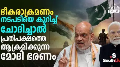 ഭീകരാക്രമണം: നടപടിയെ കുറിച്ച് ചോദിച്ചാല്‍ പ്രതിപക്ഷത്തെ ആക്രമിക്കുന്ന മോദി ഭരണം; പാകിസ്താനിലേക്ക് പോകൂ എന്നതാണ് ഭരണകൂട 'വേദവാക്യം'