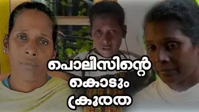'നിരപരാധിയാണെന്നറിഞ്ഞിട്ടും ഭീഷിണിപ്പെടുത്തി, നാട് വിട്ട് പോകണമെന്ന് പറഞ്ഞു'; പൊലീസിന്റെ കൊടിയ പീഡനത്തിനിരയായ ദളിത് യുവതിയും കുടുംബവും നേരിട്ടത് കൊടും ക്രൂരത