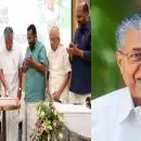 'ഇതുവരെയുള്ള നേട്ടങ്ങളിൽ നിന്നും ഊർജ്ജമുൾക്കൊണ്ട് ഈ സർക്കാർ അഞ്ചാം വർഷത്തിലേക്ക് കടക്കുന്നു, ജനങ്ങൾക്ക് നൽകിയ വാഗ്ദാനങ്ങൾ നിറവേറ്റാൻ കഴിഞ്ഞു'; സർക്കാരിന്റെ നാലാം വാർഷികത്തിൽ മുഖ്യമന്ത്രി