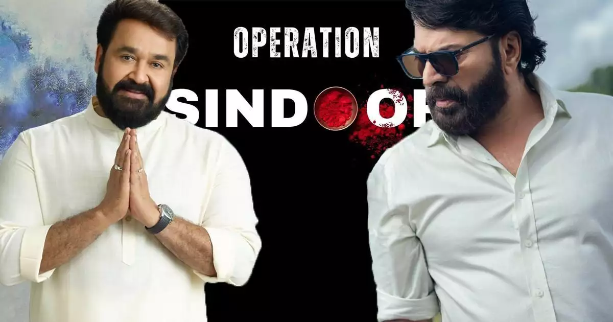 യഥാര്ത്ഥ നായകന്മാര്ക്ക് സല്യൂട്ട്! രാജ്യത്തിന് അഭിമാനം..; പ്രശംസകളുമായി മമ്മൂട്ടിയും മോഹന്ലാലും