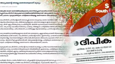 'മന്ത്രിമാരുടെ എണ്ണവും, കെപിസിസി പ്രസിഡന്റിനെയും പറയാൻ കത്തോലിക്കാസഭ ഉദ്ദേശിക്കുന്നില്ല'; അധികാരക്കൊതി പരിഹരിക്കാൻ പ്രാപ്‌തിയുള്ള ആരെയെങ്കിലും പ്രസിഡൻ്റാക്കിയാൽ നിങ്ങൾക്കു കൊള്ളാം', കോൺഗ്രസിനെതിരെ ദീപിക