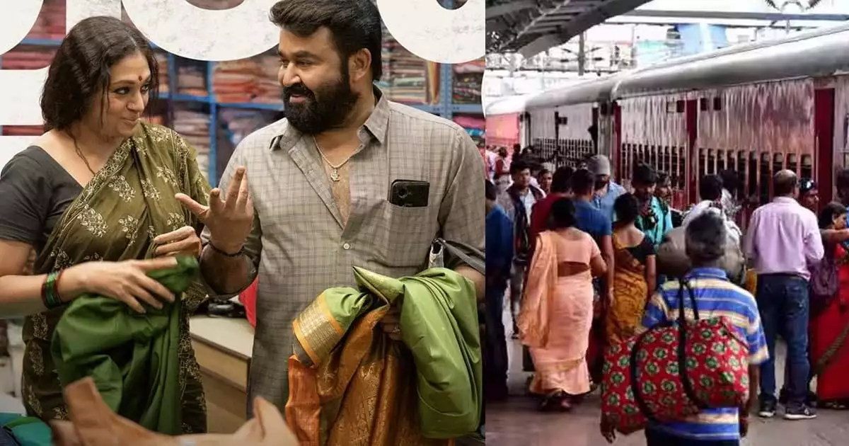 'തുടരും' കണ്ട് പൂരപ്പറമ്പിലേക്ക്; ട്രെയ്നിലിരുന്ന് വ്യാജ പതിപ്പ് കണ്ടയാള് തൃശൂരില് പിടിയില്