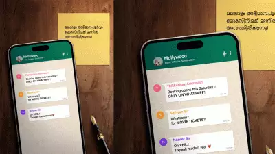 വാട്‌സാപ്പ് വഴി സിനിമ ടിക്കറ്റ്; സോഷ്യല്‍ മീഡിയയില്‍ ചര്‍ച്ചയാകുന്ന പോസ്റ്ററിന്റെ പിന്നിലെ യാഥാര്‍ത്ഥ്യമെന്ത്?
