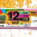 വിഷു ബമ്പർ; 12 കോടി പാലക്കാട്‌ വിറ്റ ടിക്കറ്റിന്, ഒന്നാം സമ്മാനം VD 204266 എന്ന നമ്പറിന്