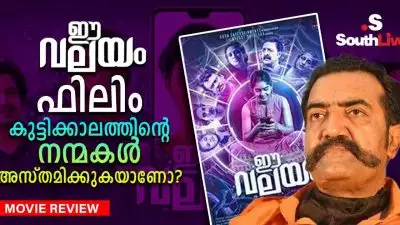 ഈ വലയം’ ഫിലിം-  കുട്ടിക്കാലത്തിൻ്റെ നന്മകൾ അസ്തമിക്കുകയാണോ?