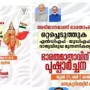 ഭാരതാംബയെ കൈവിട്ട് ബിജെപി; ആർഎസ്എസ് കൊടിയും അഖണ്ഡഭാരത ഭൂപടവും ഇല്ലാതെ ഭാരതാംബയുടെ പുതിയ പോസ്റ്റർ, കൈയ്യിലെ കൊടിയുടെ നിറം ഇടക്കിടയ്ക്ക് മാറുന്നുണ്ടോയെന്ന് ട്രോൾ