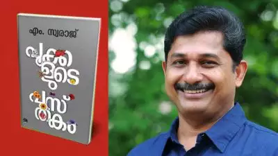 എം. സ്വരാജിന് കേരള സാഹിത്യ അക്കാദമി പുരസ്‌കാരം