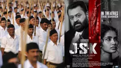 'ജാനകി വേഴ്സസ് സ്റ്റേറ്റ് ഓഫ് കേരള' സിനിമയുടെ പേരു മാറ്റാതെ പ്രദര്‍ശനാനുമതി നല്‍കണം; സെന്‍സര്‍ ബോര്‍ഡ് അന്തസും ആഭിജാത്യവും കാത്തുസൂക്ഷിക്കണമെന്ന് ആര്‍എസ്എസ്‌