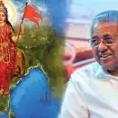 ഭാരതാംബയെ അംഗീകരിക്കാന്‍ കഴിയില്ല; കൈയിലുള്ള കൊടി ആര്‍എസ്എസിന്റേത്; രാജ്ഭവനെ ശാഖയുടെ നിലവാരത്തിലേയ്ക്ക് താഴ്ത്തരുത്; ആഞ്ഞടിച്ച് പിണറായി വിജയന്‍