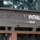 'ഇടത് കണ്ണിന് നല്‍കേണ്ട ചികിത്സ വലത് കണ്ണിന് മാറി നല്‍കി'; തിരുവനന്തപുരം സര്‍ക്കാര്‍ കണ്ണാശുപത്രിയില്‍ ഗുരുതര വീഴ്ചയെന്ന് ആരോപണം