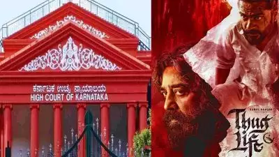 'തഗ് ലൈഫ്' കർണാടകയിൽ റീലിസ് ചെയ്യണം; ആവശ്യവുമായി നിർമാതാക്കൾ ഹൈക്കോടതിയിൽ