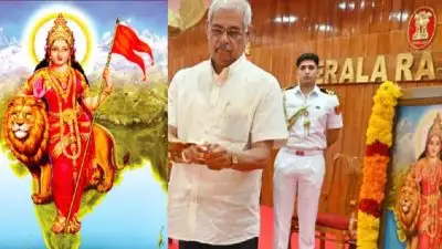 ഒടുവിൽ മുട്ടുമടക്കി ഗവർണർ; രാജ്ഭവനിലെ ഔദ്യോഗിക പരിപാടികളിൽ നിന്ന് കാവിക്കൊടിയേന്തിയ ഭാരത മാതാവിന്റെ ചിത്രവും നിലവിളക്കും ഒഴിവാക്കും