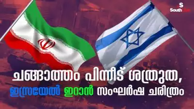 മിഡില്‍ ഈസ്റ്റിന്റെ ഗതി നിയന്ത്രിക്കുന്ന യുദ്ധമുഖം; ചങ്ങാത്തം പിന്നീട് ശത്രുത, ഇസ്രയേല്‍ - ഇറാന്‍ സംഘര്‍ഷ ചരിത്രം