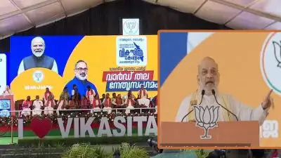 2026 നിയമസഭ തിരഞ്ഞെടുപ്പില്‍ കേരളം ബിജെപി പിടിക്കുമെന്ന് അമിത് ഷാ; തദ്ദേശതിരഞ്ഞെടുപ്പില്‍ 25 ശതമാനത്തിലേറെ വോട്ട് നേടി വിജയക്കൊടി പാറിക്കുമെന്നും പുത്തരിക്കണ്ടം മൈതാനിയില്‍ പ്രഖ്യാപനം